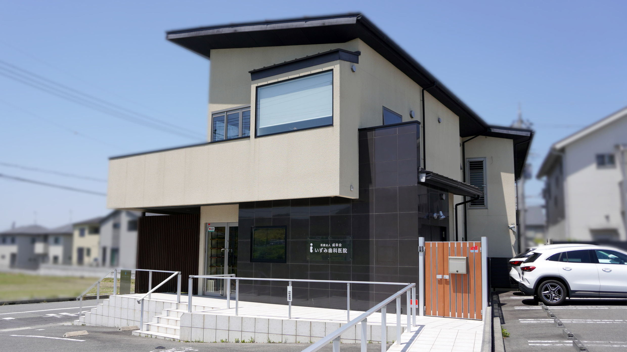 いずみ歯科医院外観
